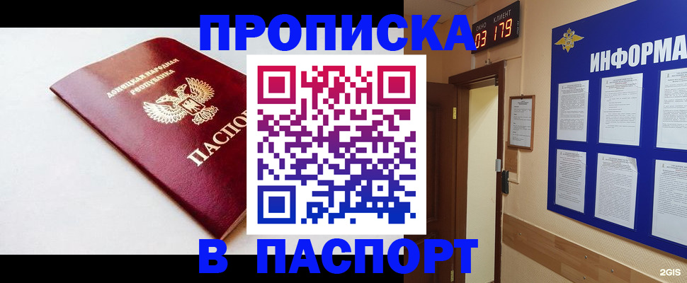 прописка от собственника в Кудрово